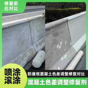 平舆工程人必看！混凝土色差“面子难题”，一招修复不返工