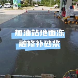 平舆水泥地面快速修复剂